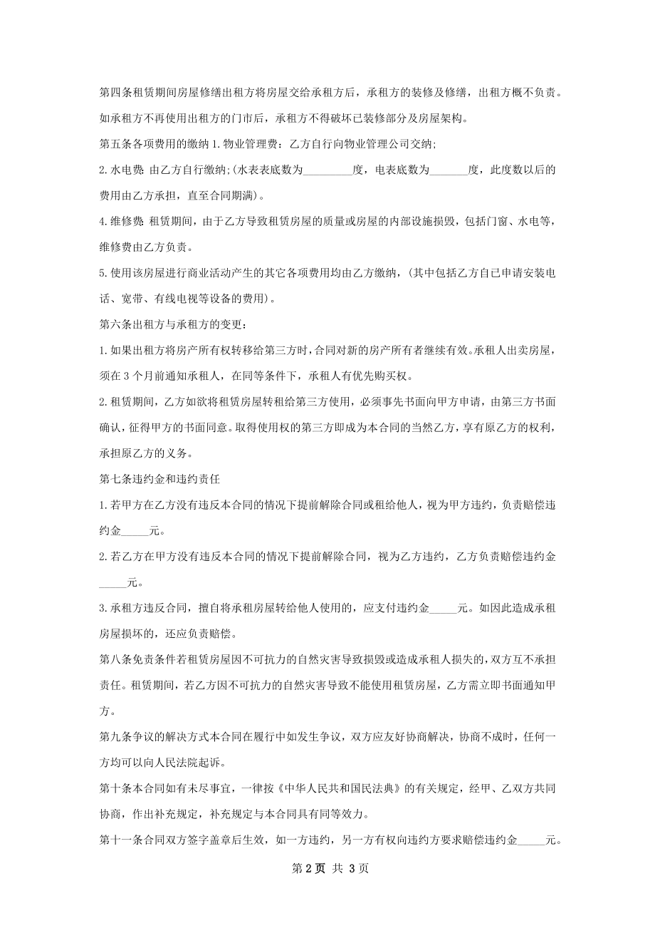 民宿门面出租合同样板.docx_第2页