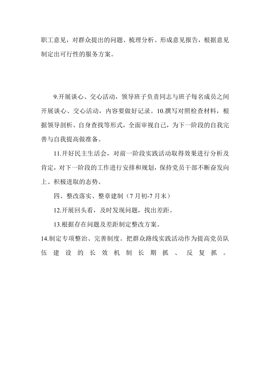 党的群众路线教育实践活动路线图.doc_第2页