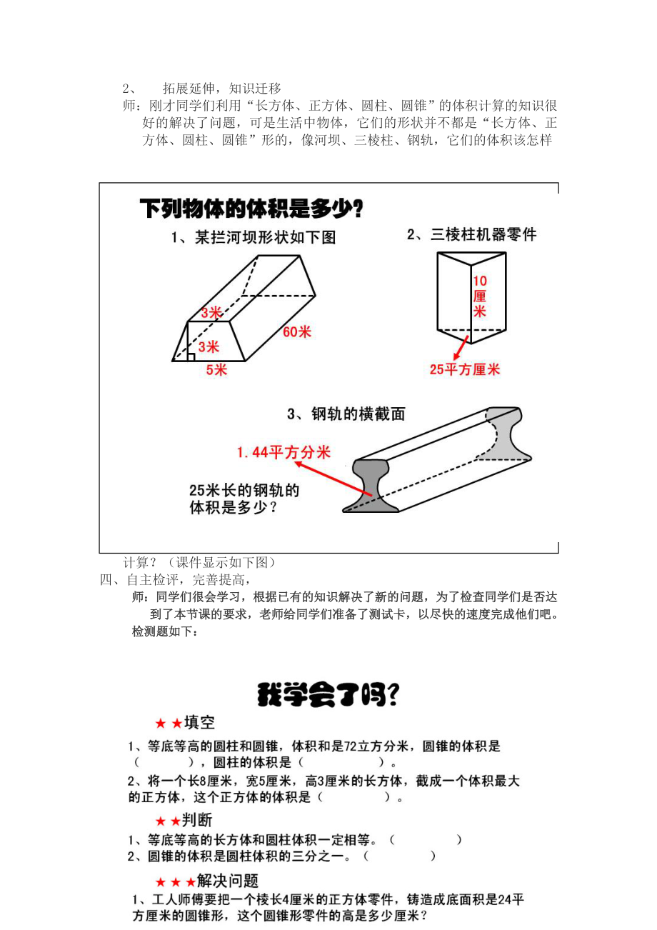 新课标小学数学《立体图形的体积计算》精品教案.doc_第3页