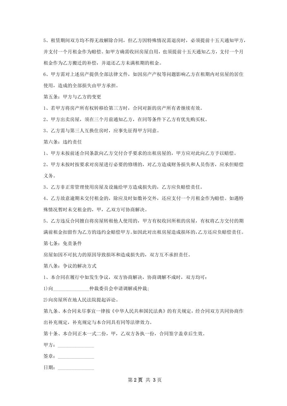 详细版房屋出租合同书怎么写才有效.docx_第2页