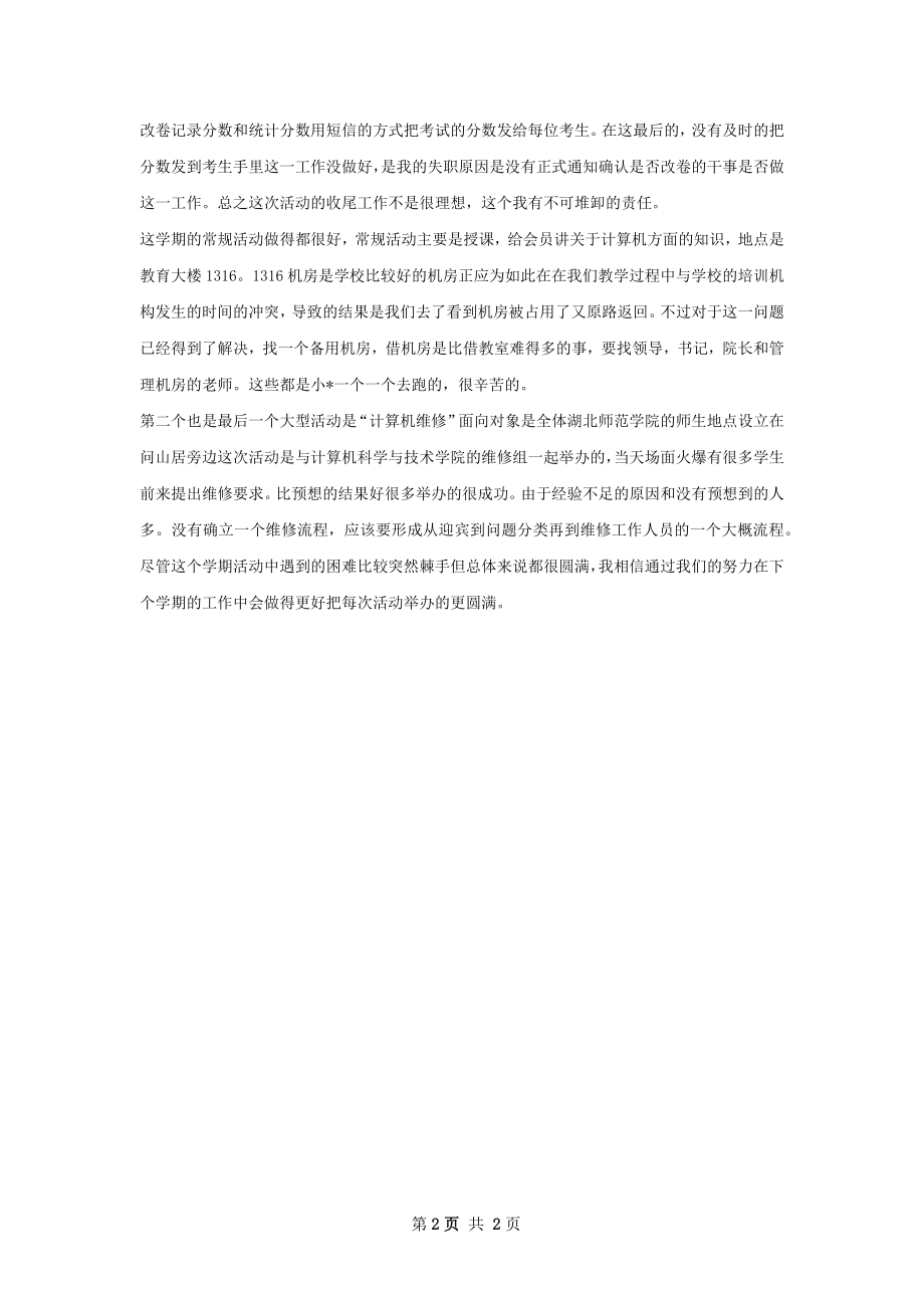 技术部计算机协会理事总结.docx_第2页