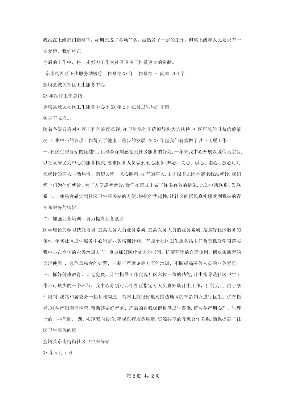 社区卫生服务站工作总结.docx_第2页