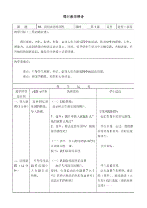 16我们在游乐园里.doc