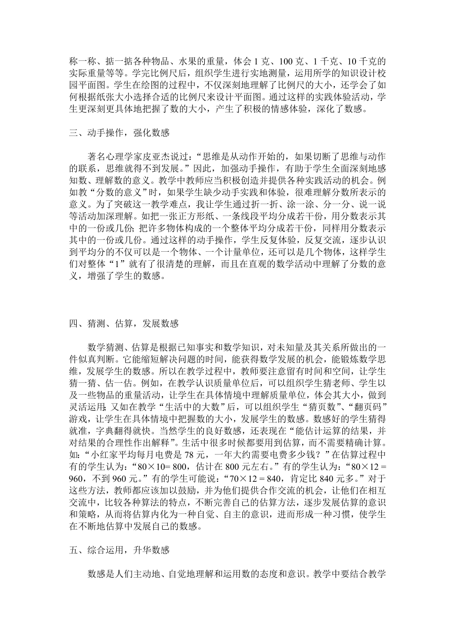 注重数感培养提高学生的数学素养.doc_第3页