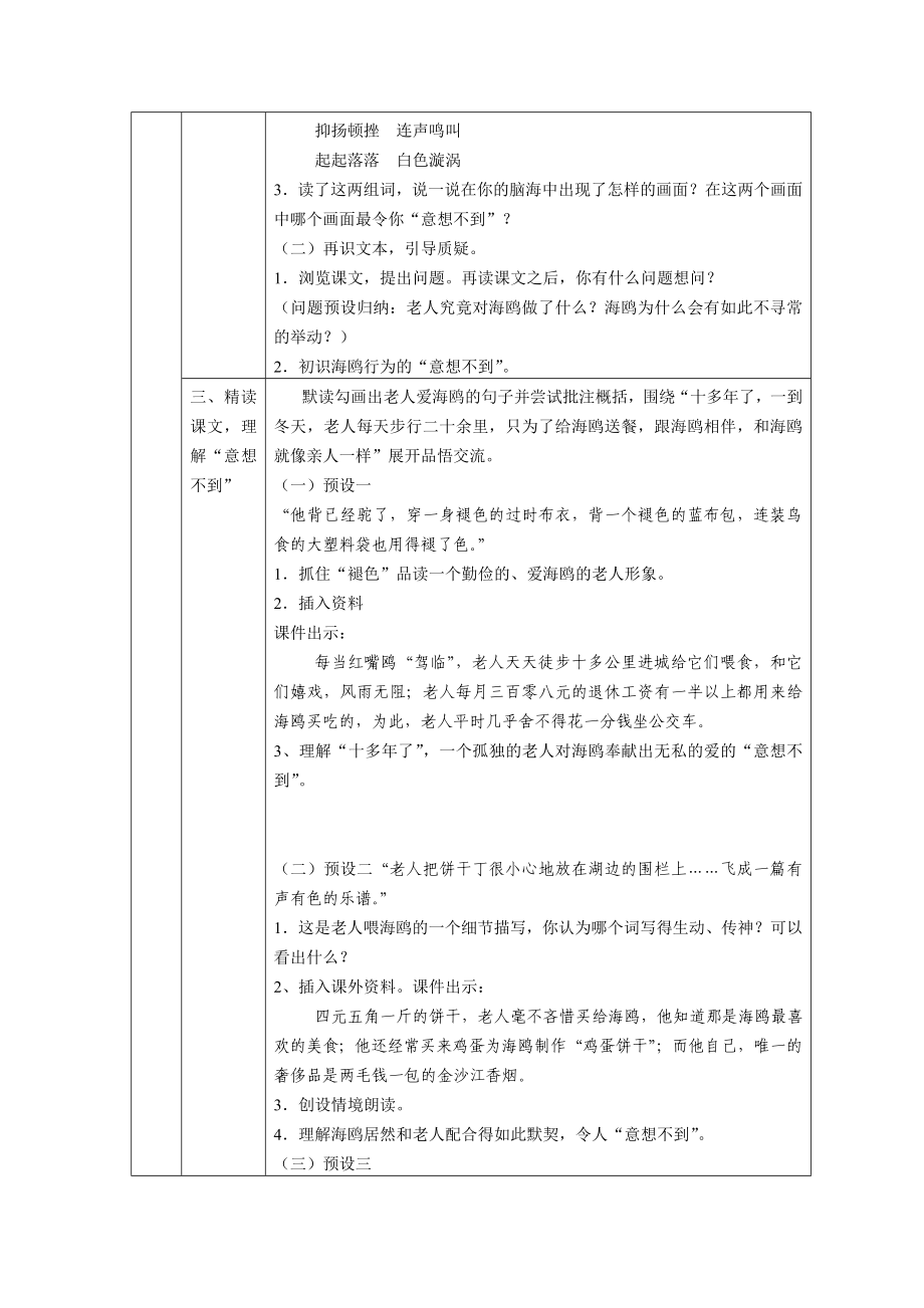 人教版小学语文教案21《老人与海鸥》.doc_第2页