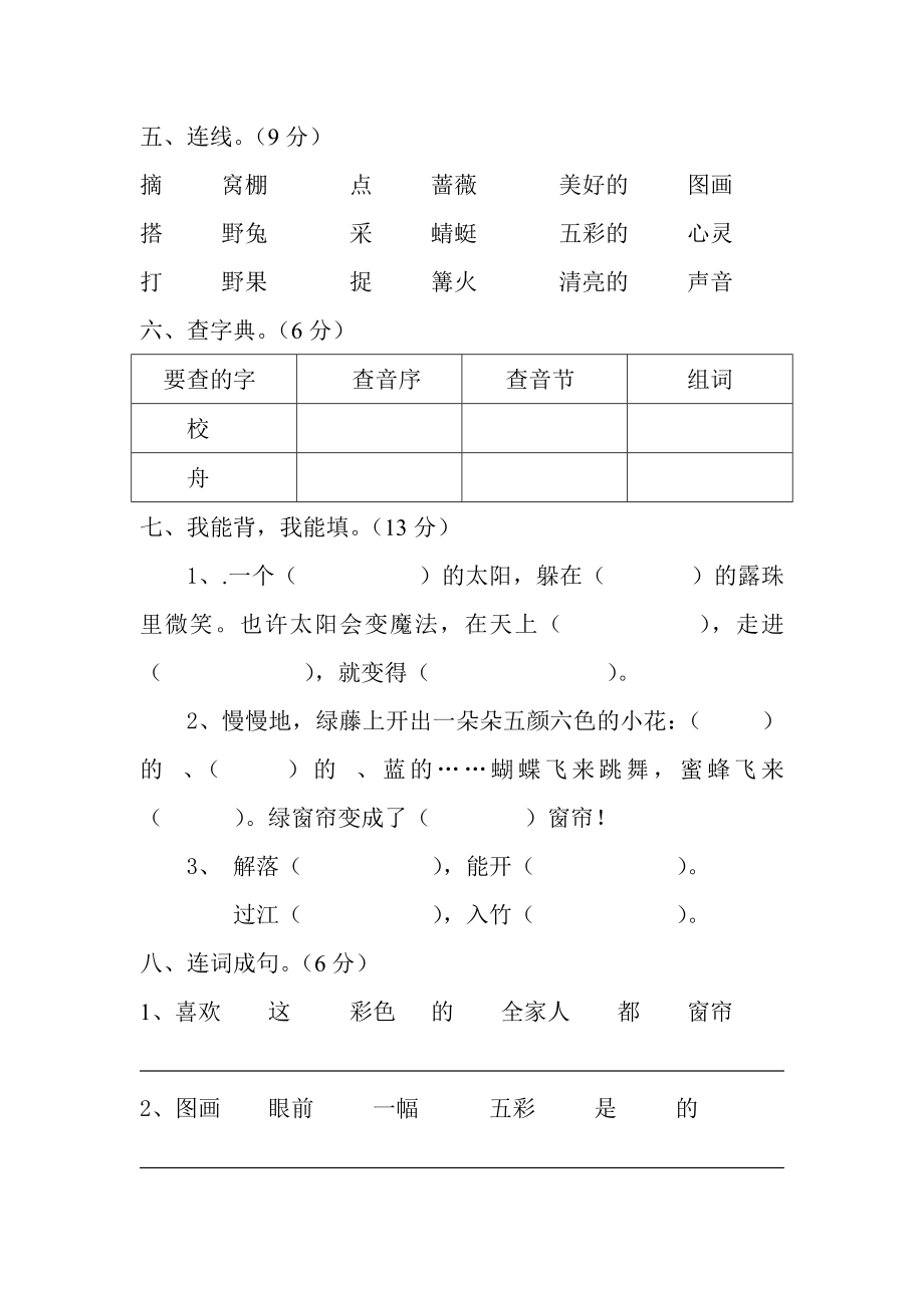 湘教版小学二级语文上册期中测试题.doc_第2页