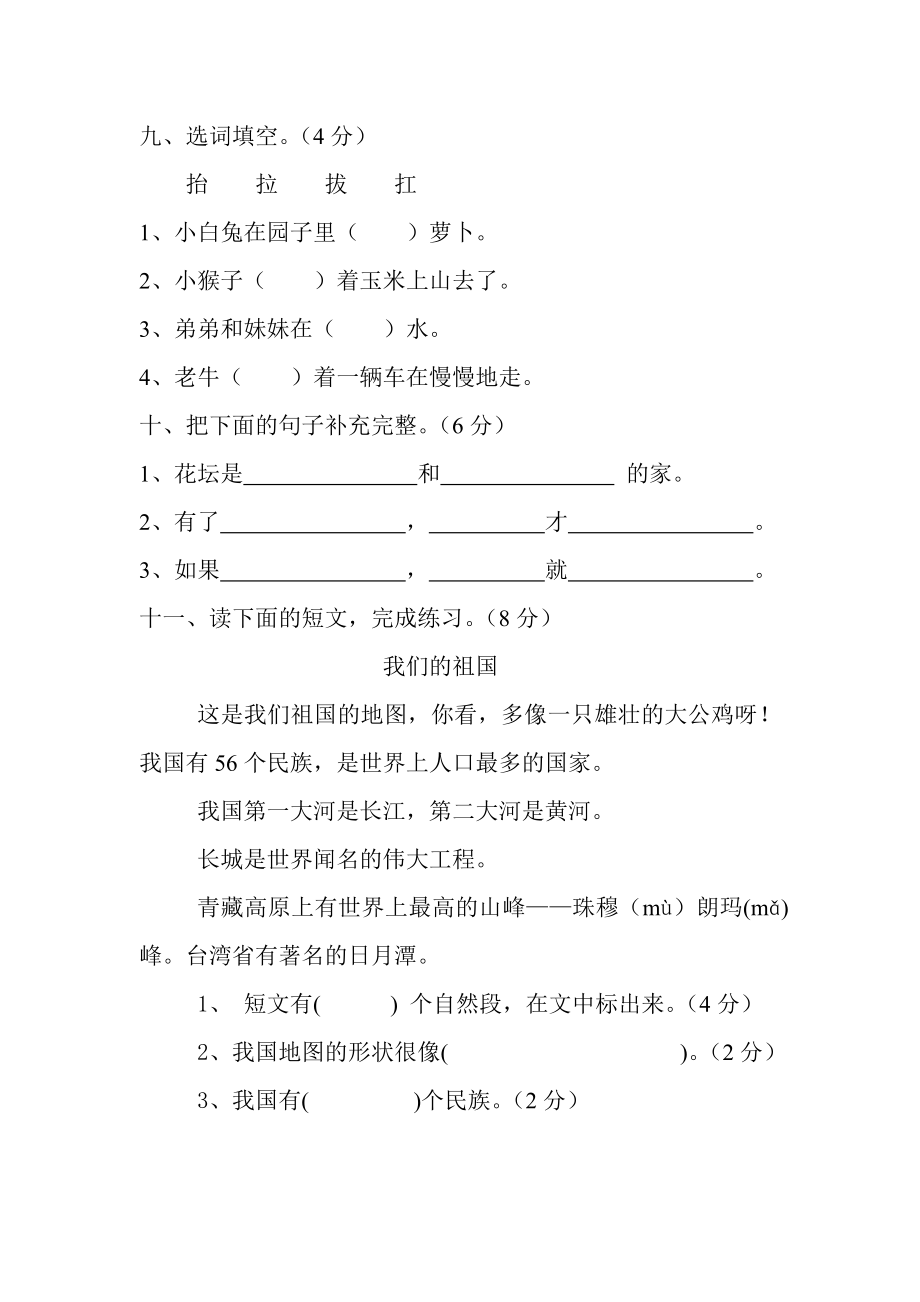 湘教版小学二级语文上册期中测试题.doc_第3页