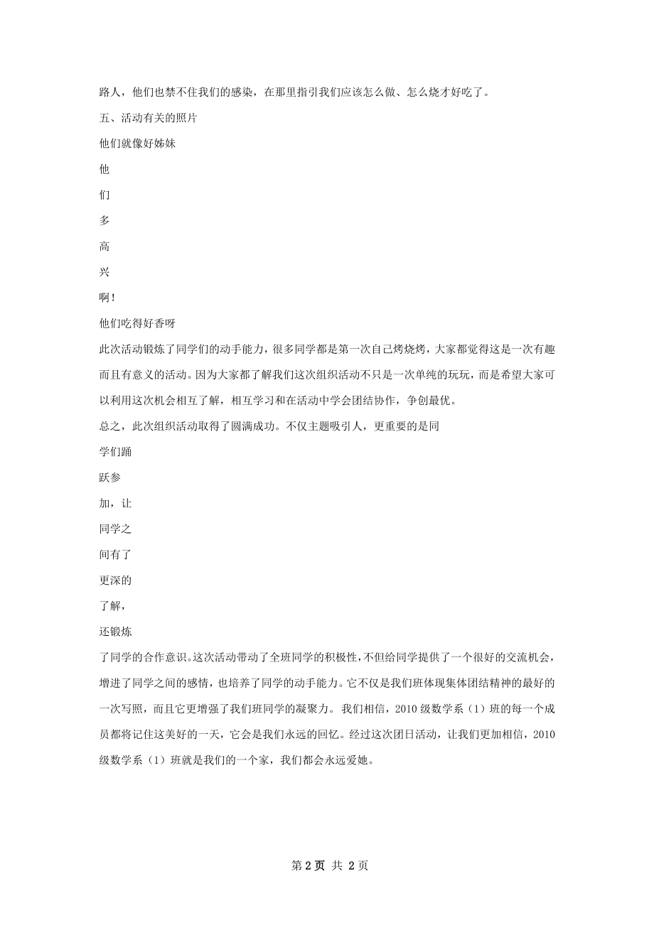 石马公园烧烤活动总结.docx_第2页