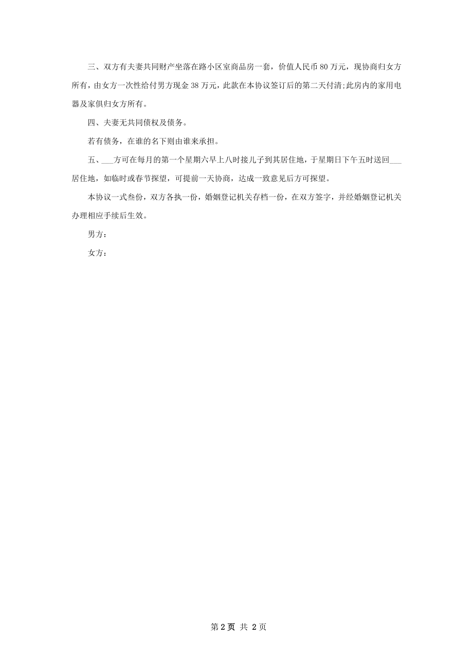 有财产分割离婚协议怎么拟（优质2篇）.docx_第2页