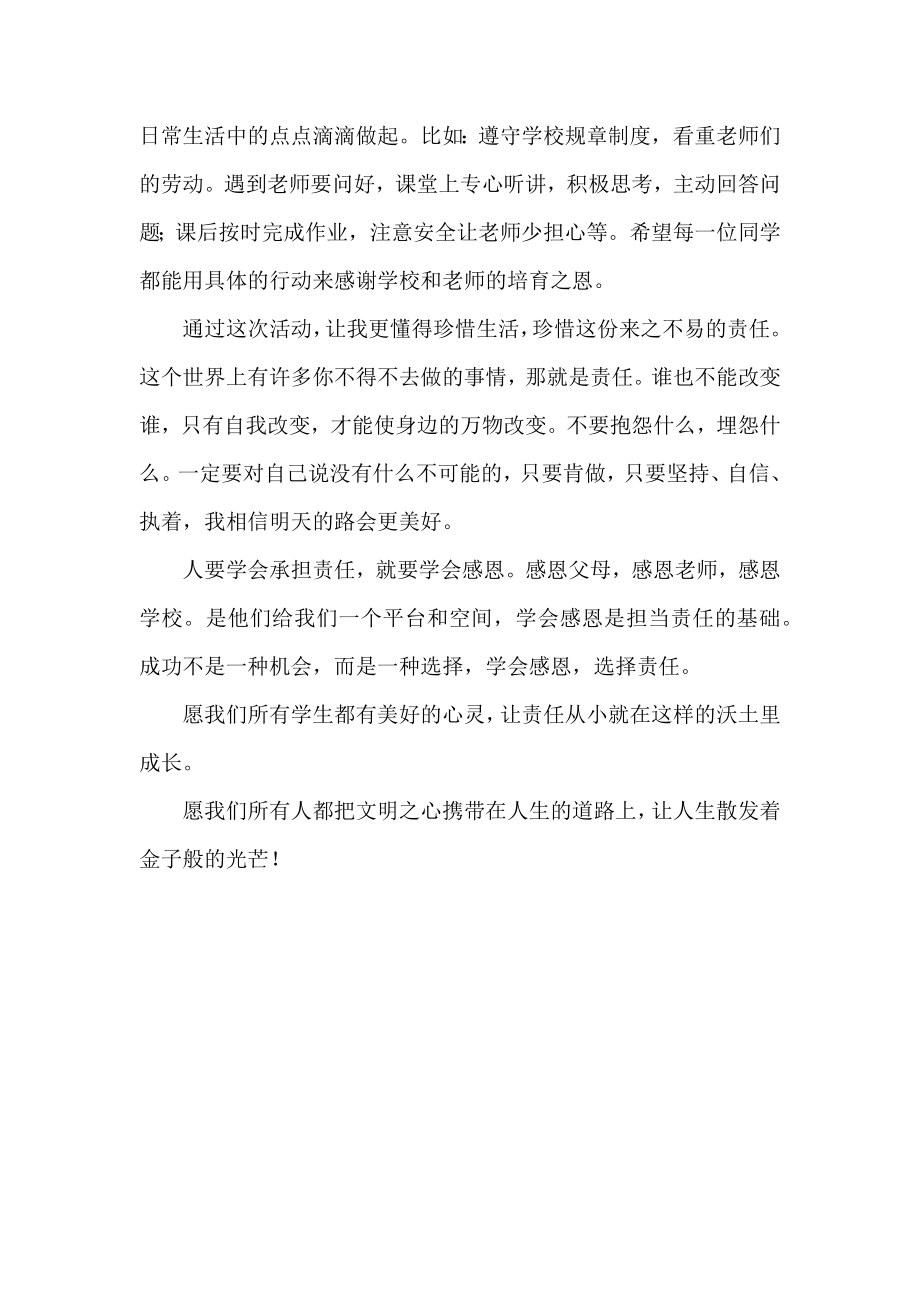 最美少代表发言稿.docx_第2页