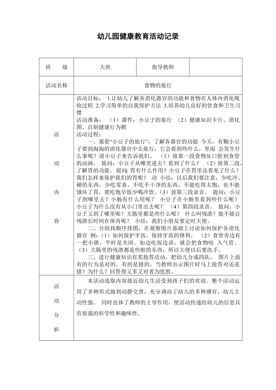 幼儿园健康教育活动详细记录.doc_第2页