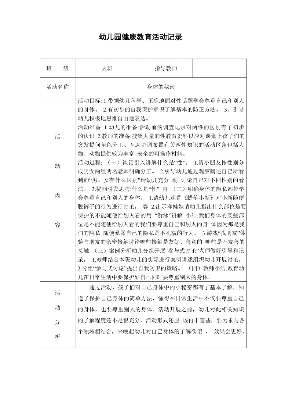 幼儿园健康教育活动详细记录.doc_第3页