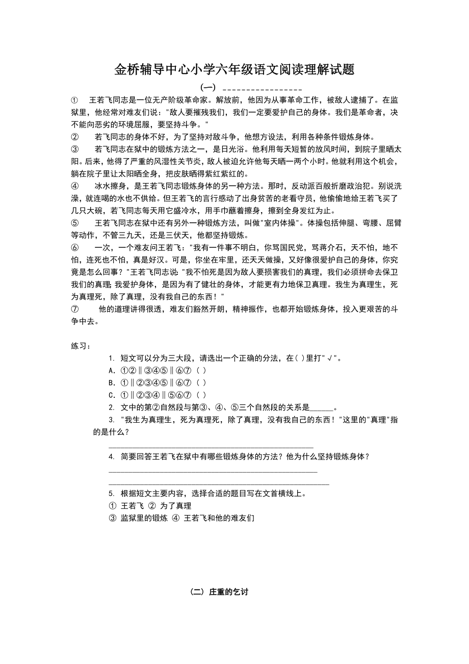 苏教版小学六级语文阅读理解试题及答案24991018.doc_第1页