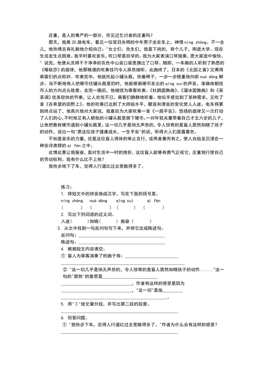 苏教版小学六级语文阅读理解试题及答案24991018.doc_第2页