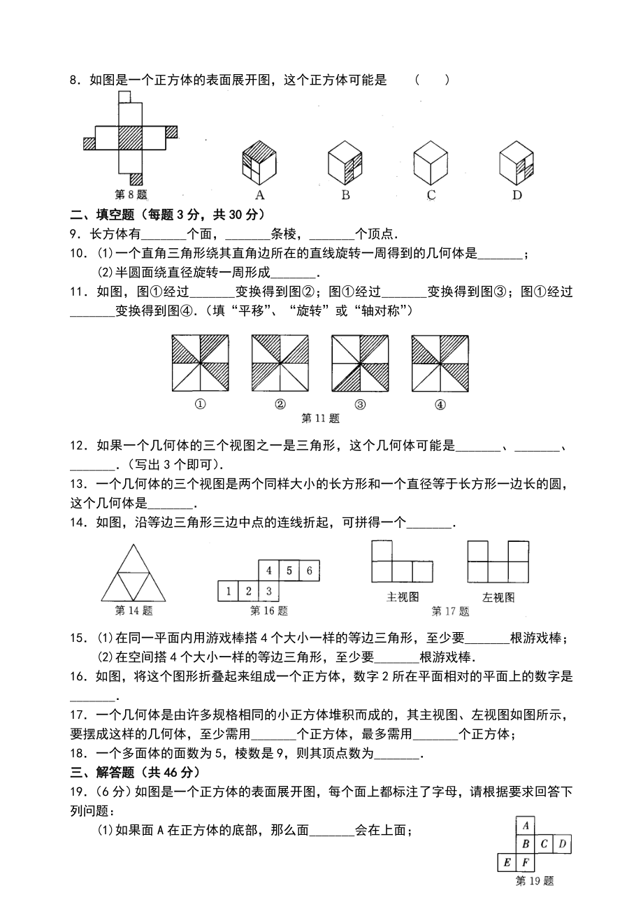 苏科版七级数学上册第五章《走进图形世界》单元测试题带答案.doc_第2页