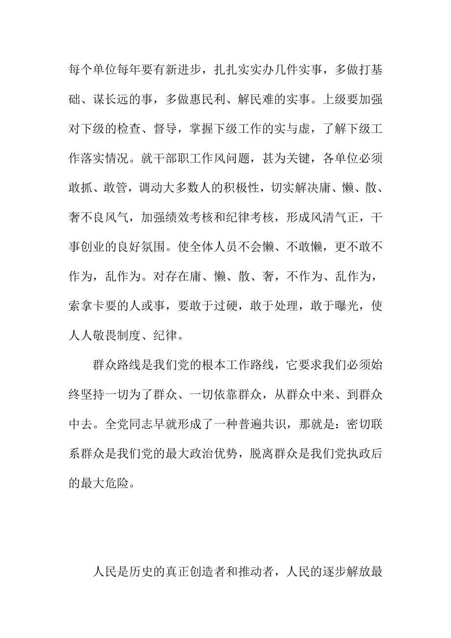 党的群众路线教育实践活动心得体会2.doc_第2页