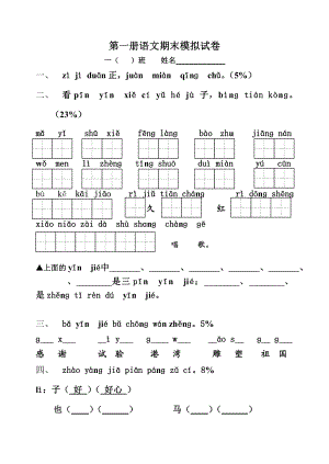 苏教版小学一级上册语文期末试卷.doc