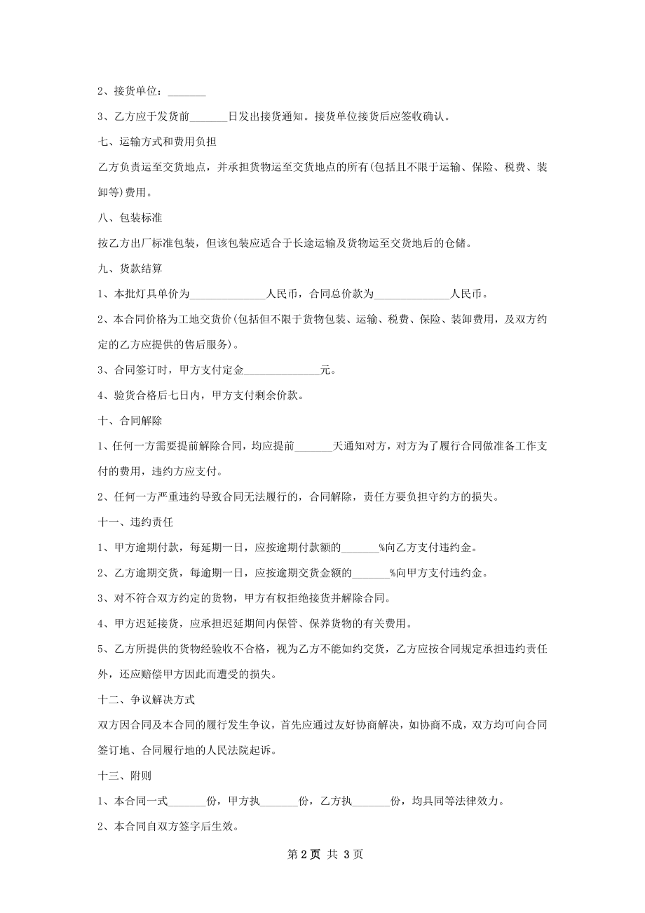 灯具灯饰买卖合同.docx_第2页