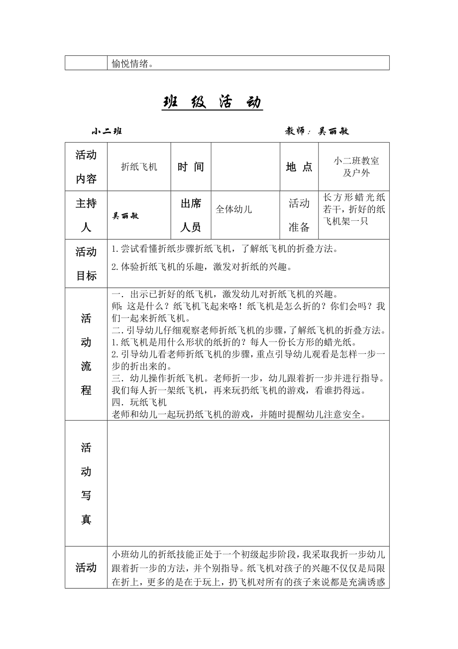 幼儿园班级活动记录文档.doc_第2页