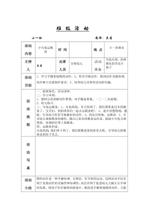 幼儿园班级活动记录文档.doc