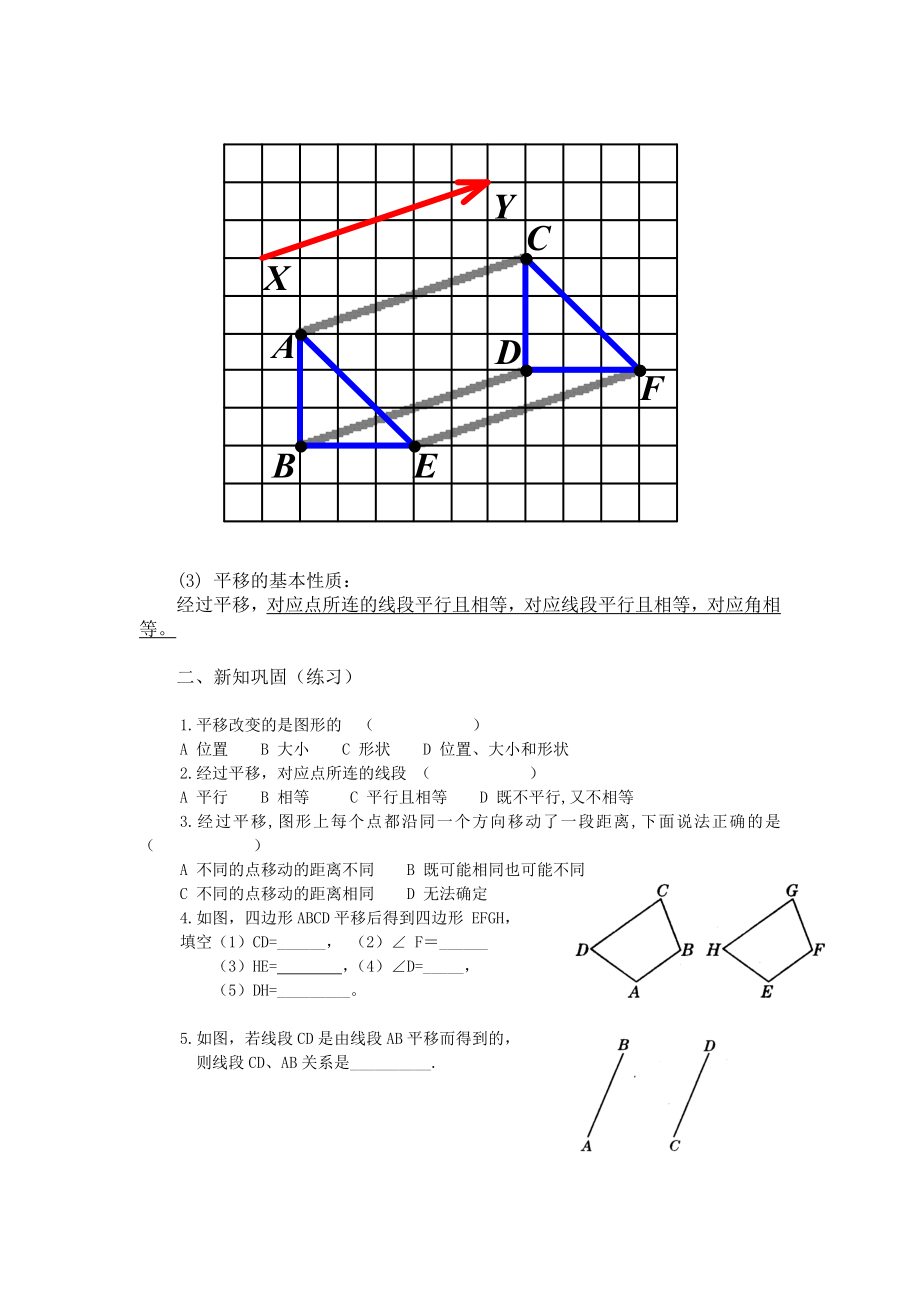 图形的平移和旋转(教案和习题)[1].doc_第2页