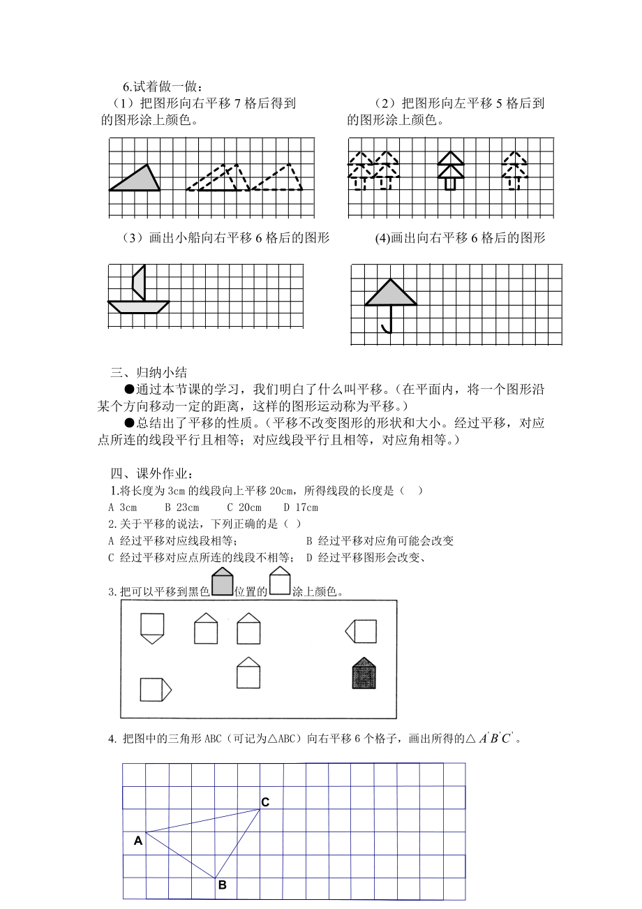 图形的平移和旋转(教案和习题)[1].doc_第3页