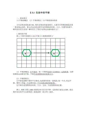 图形的平移和旋转(教案和习题)[1].doc