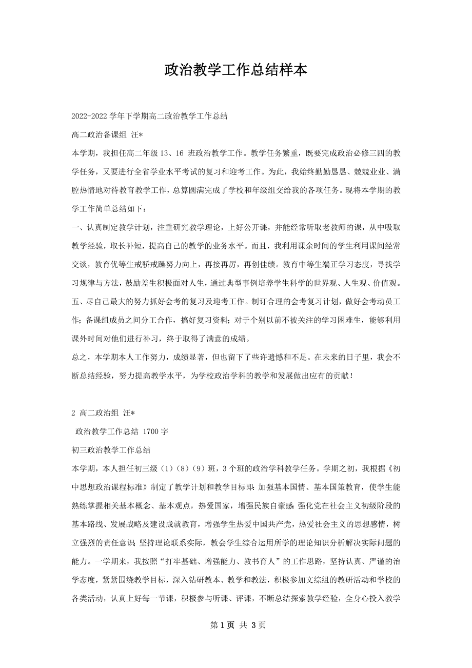 政治教学工作总结样本.docx_第1页