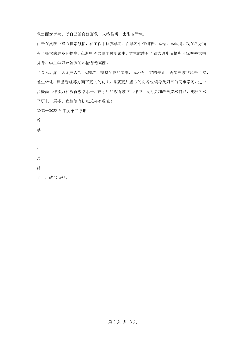 政治教学工作总结样本.docx_第3页