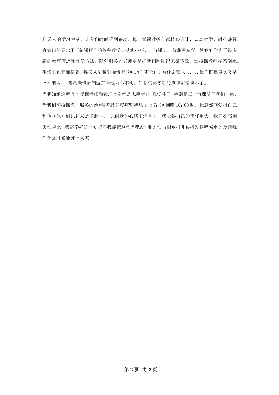 教育部儿幼儿园教师培训总结.docx_第2页