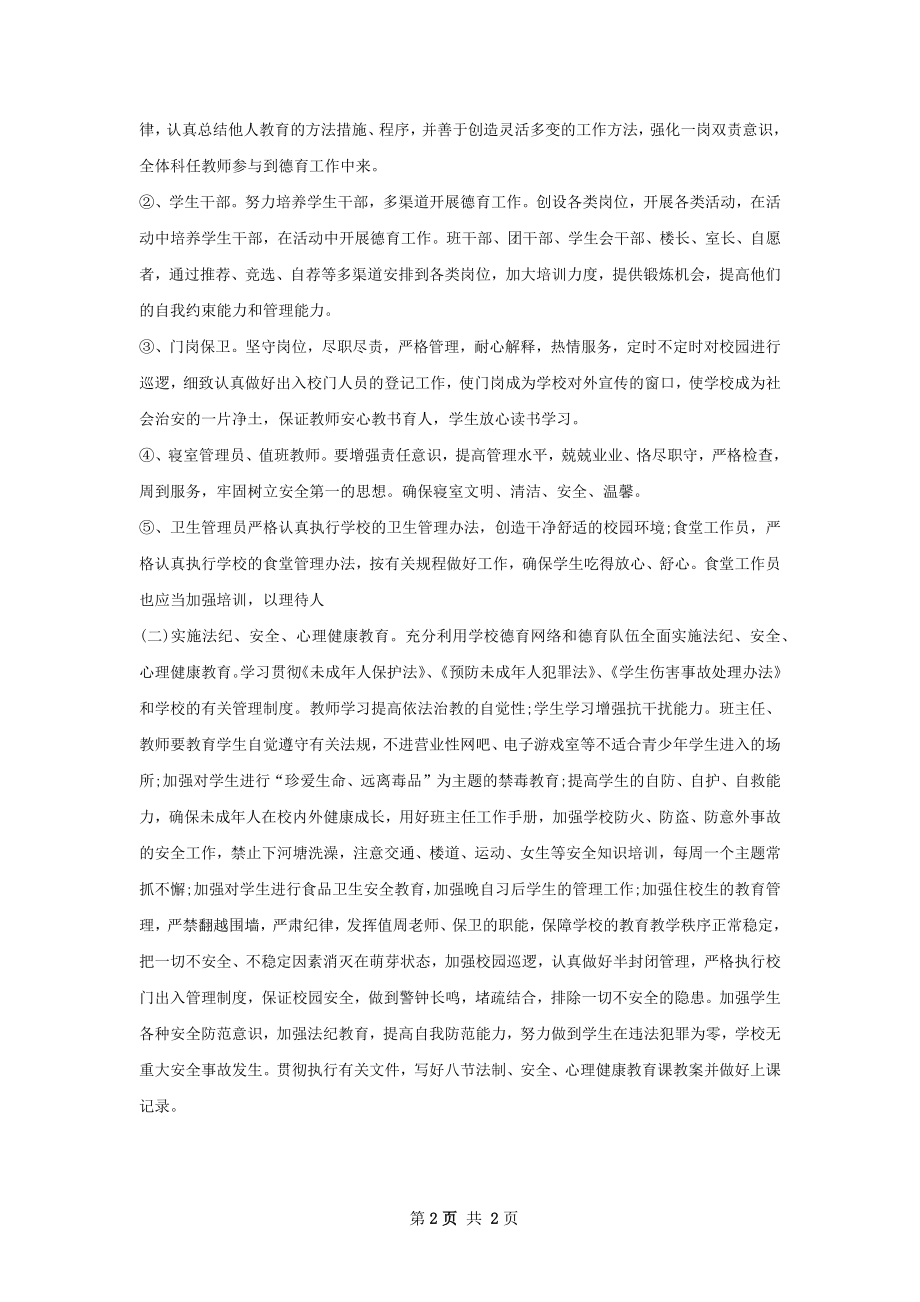 政教处工作计划范文.docx_第2页