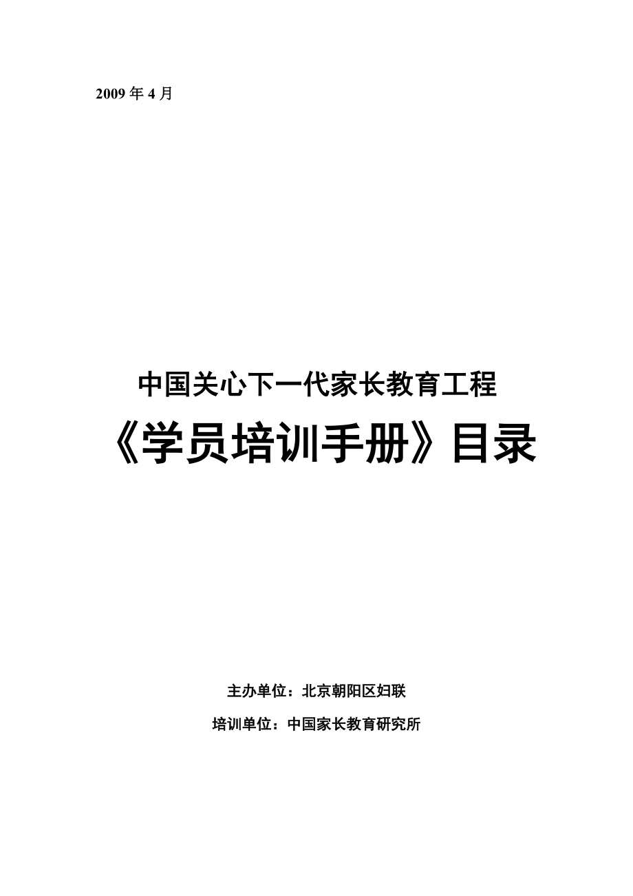 中国关心下一代家长教育工程.doc_第1页