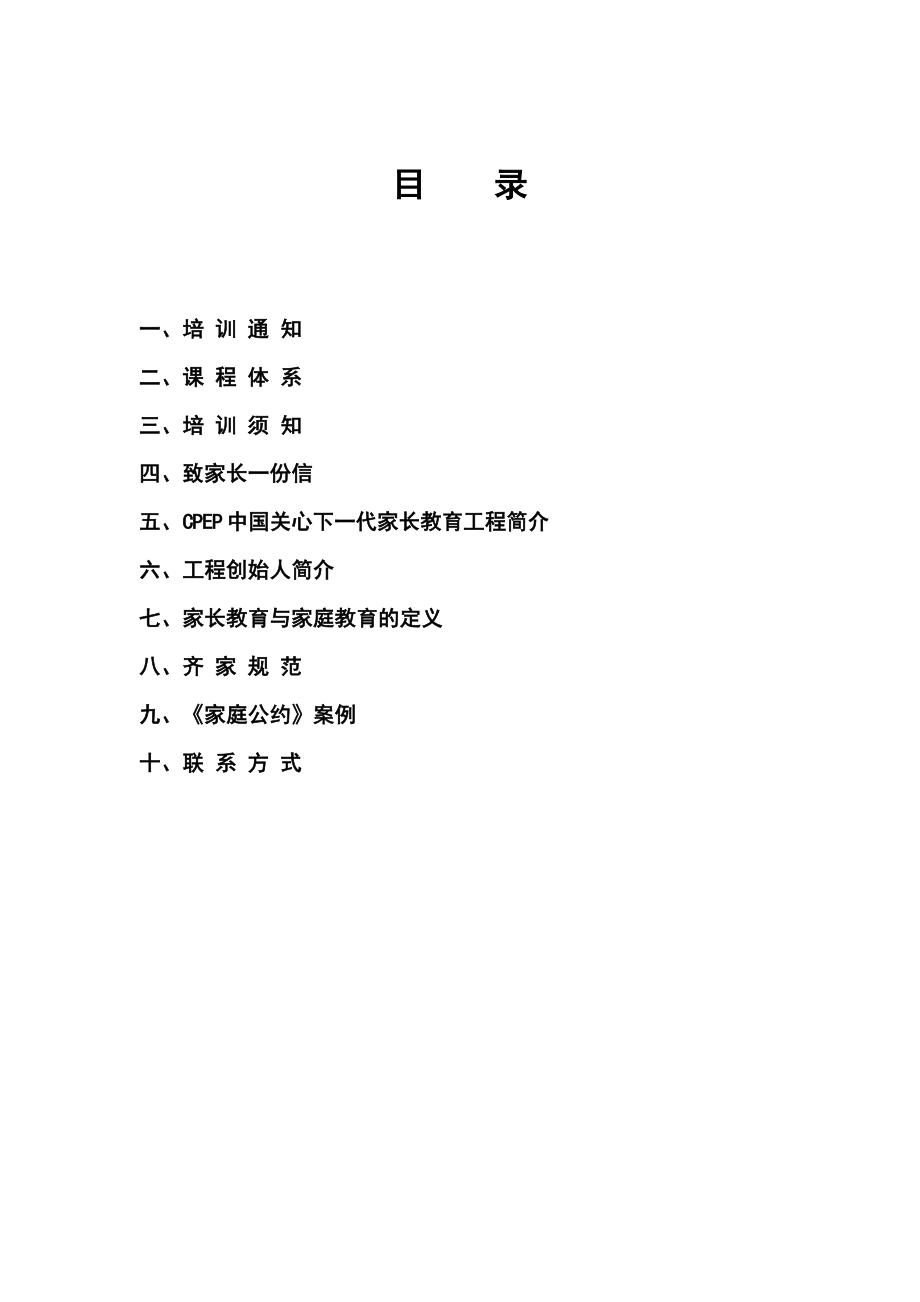 中国关心下一代家长教育工程.doc_第2页