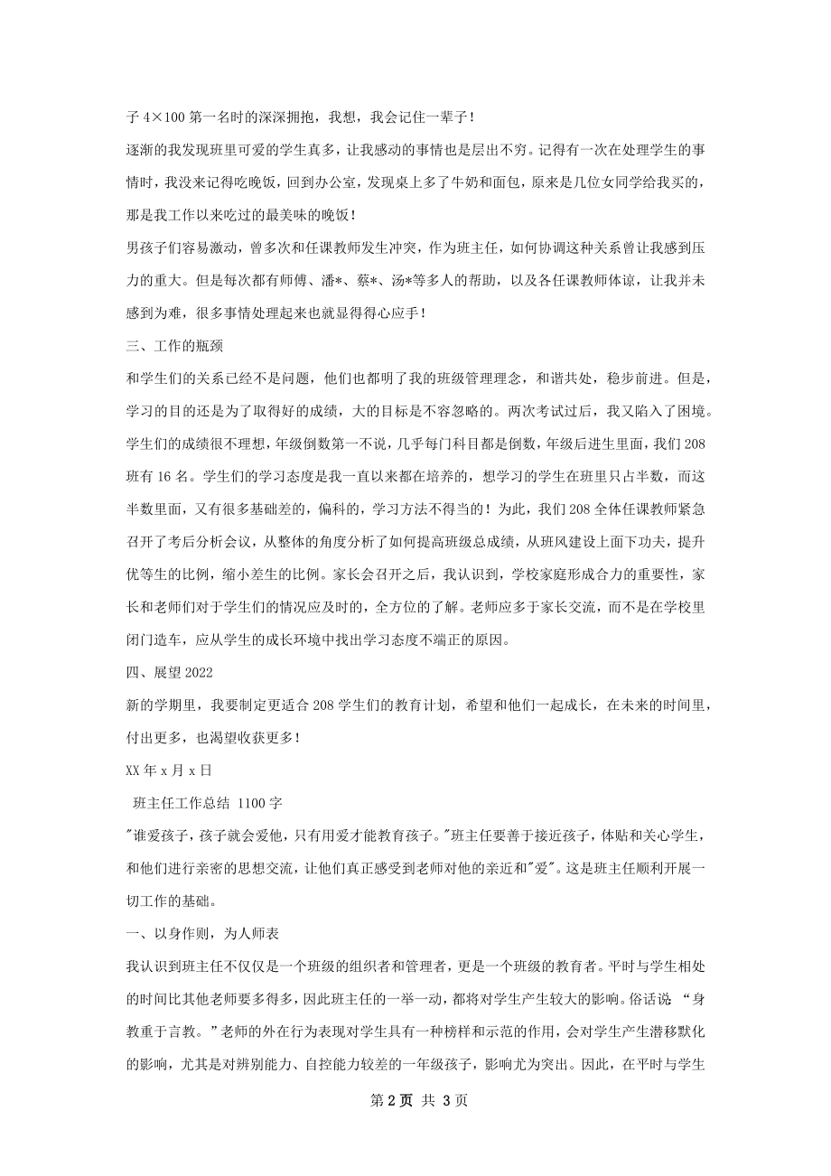 班主任工作总结怎么写才有效.docx_第2页