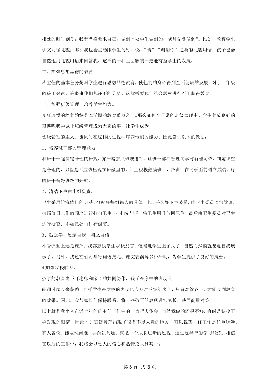 班主任工作总结怎么写才有效.docx_第3页