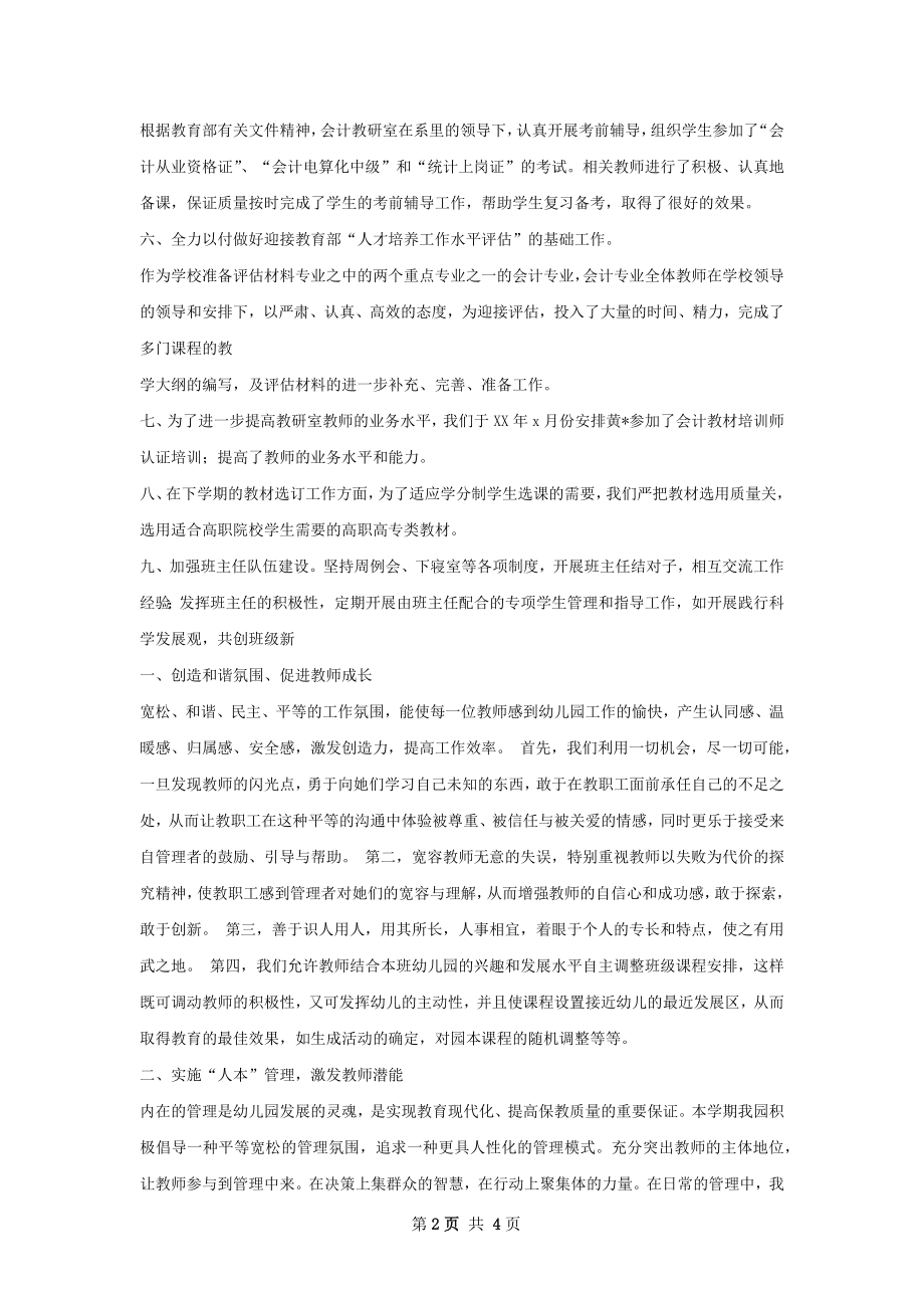 春季期会计专业工作总结.docx_第2页