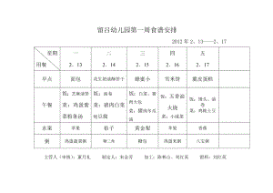 上半幼儿园食谱单.doc