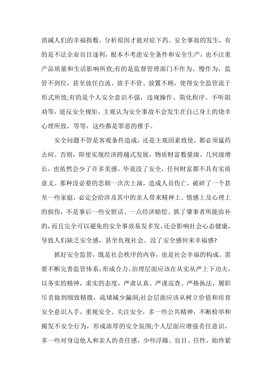 安全事故教育心得体会.docx_第2页