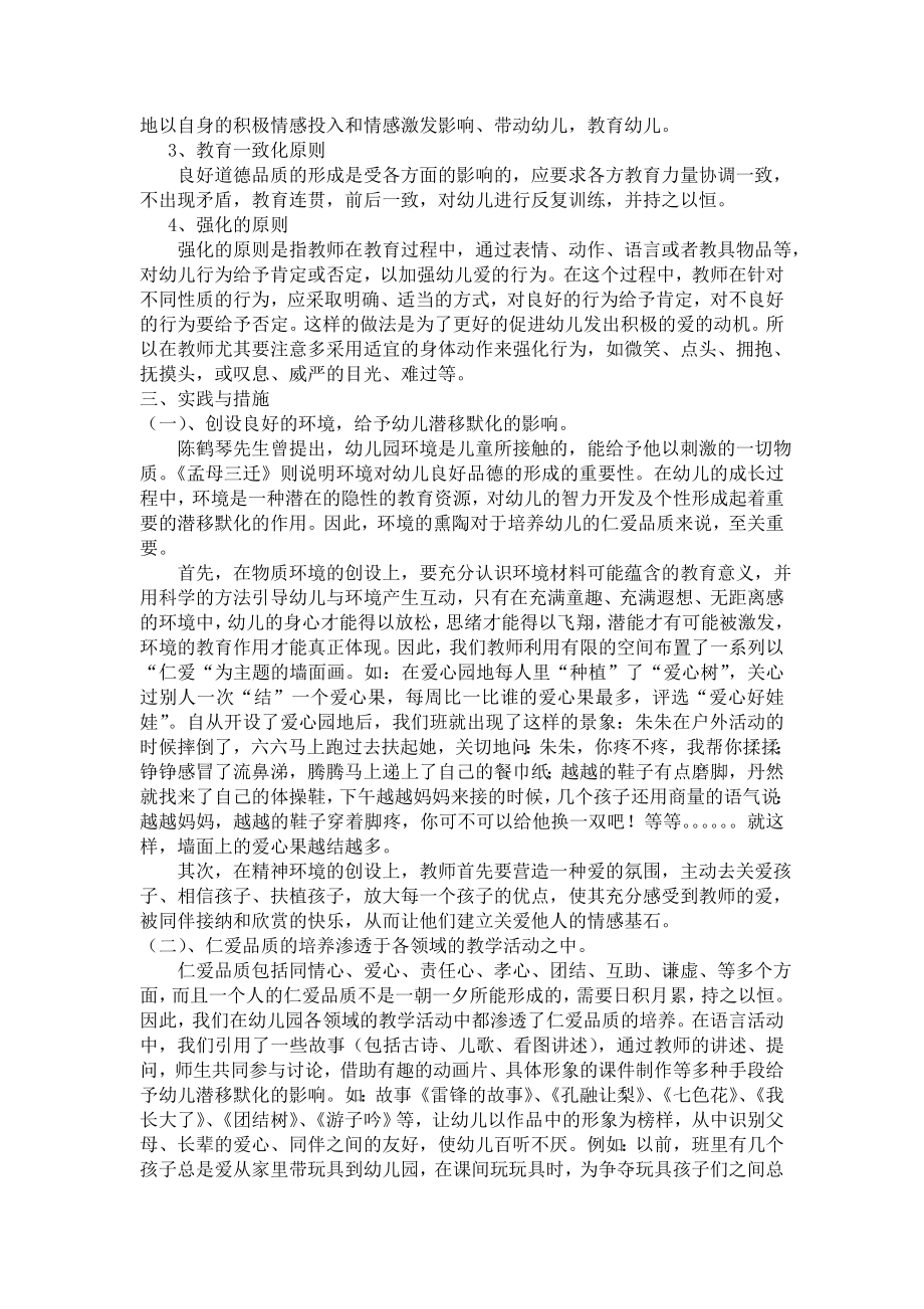 对中班幼儿仁爱品质培养的行动研究与探索.doc_第2页