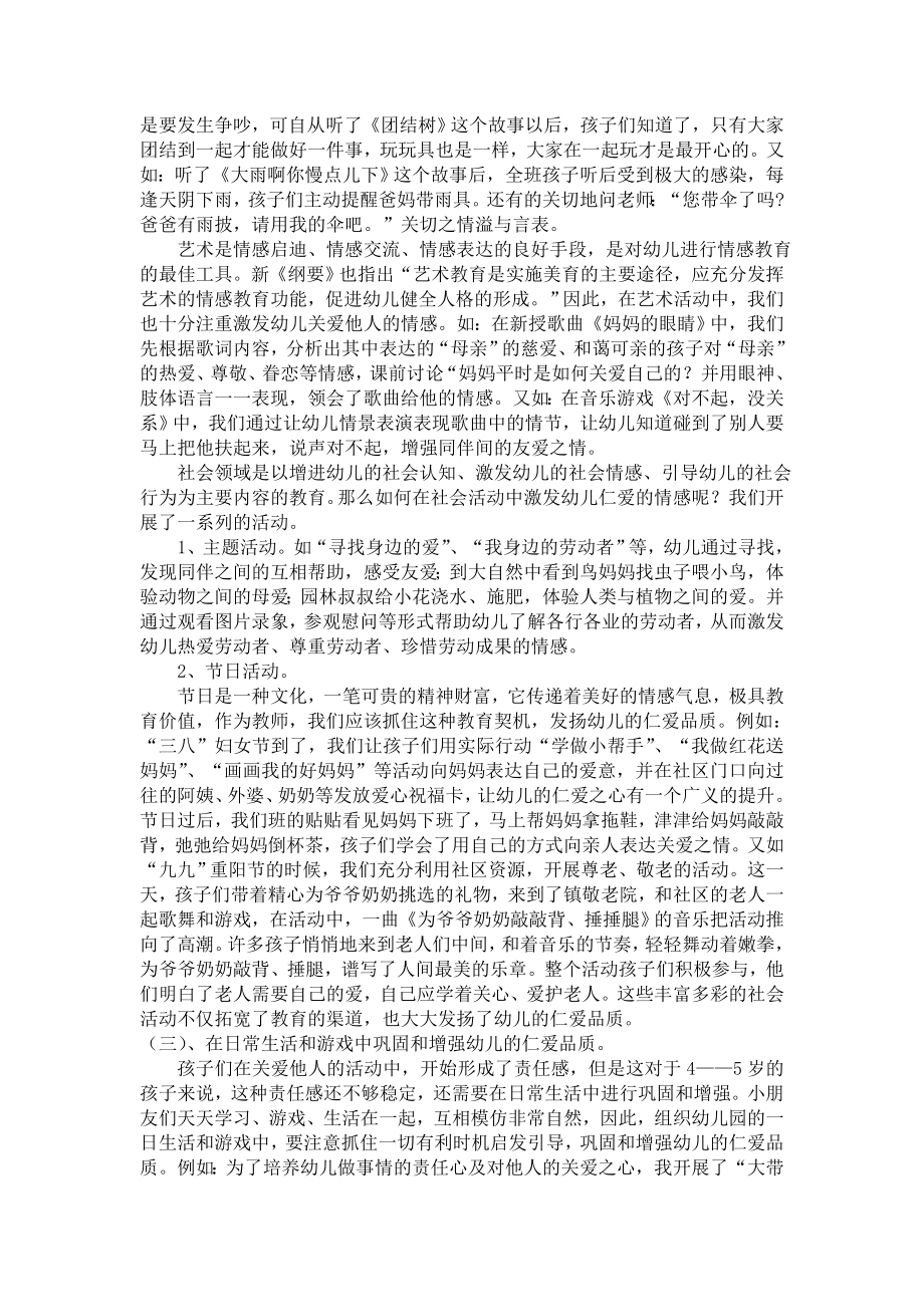 对中班幼儿仁爱品质培养的行动研究与探索.doc_第3页