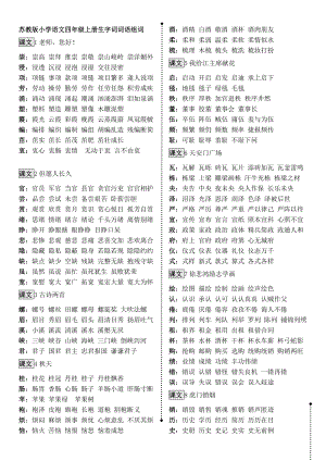 苏教版小学语文四级上册生字词词语组词.doc