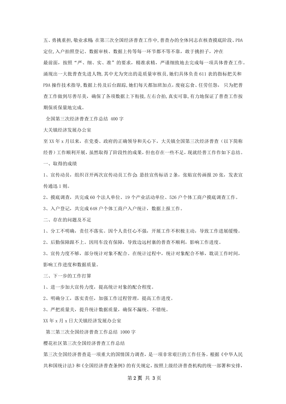 第三次经济普查工作总结.docx_第2页