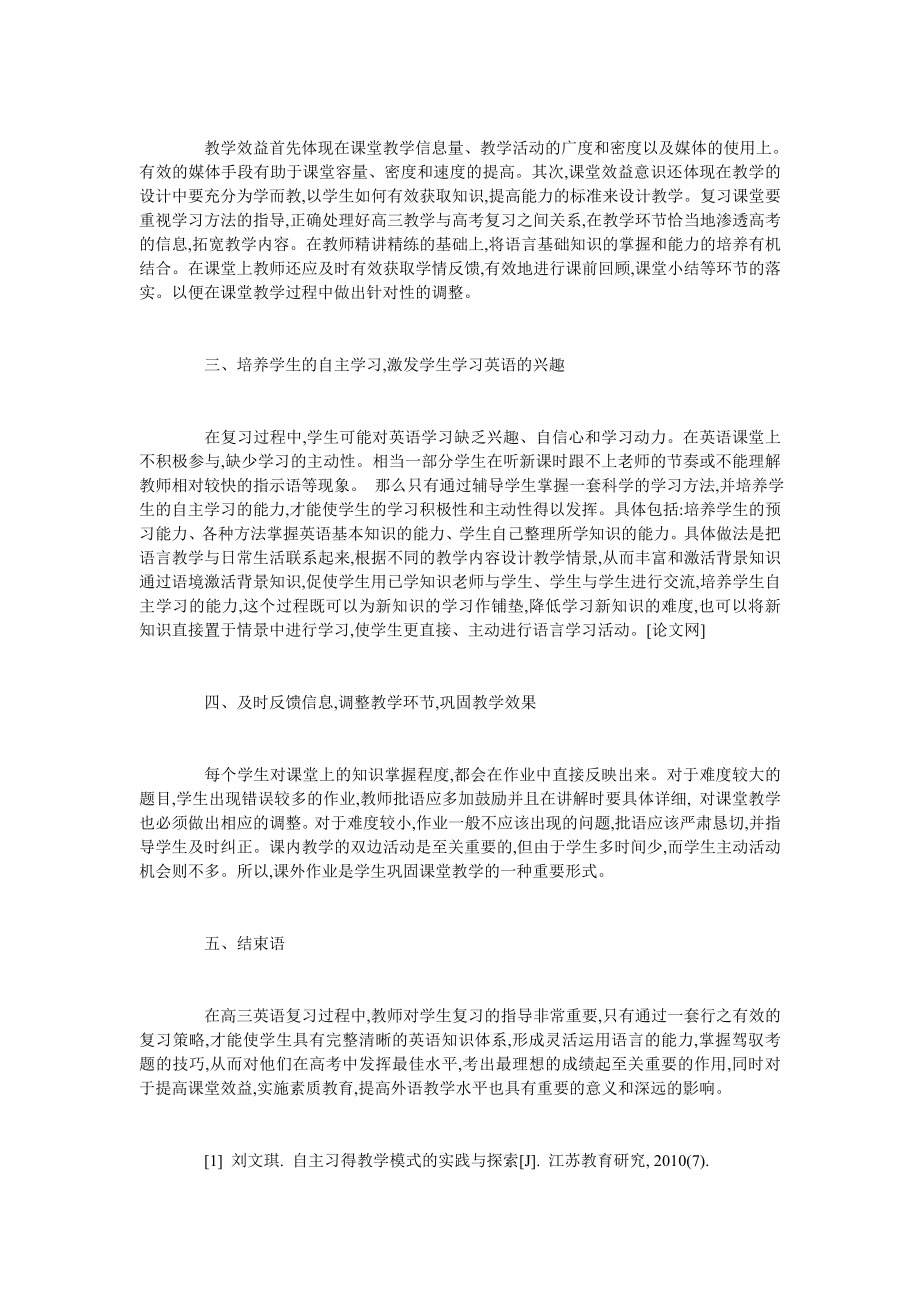 谈高三英语复习课穿上新衣.doc_第2页