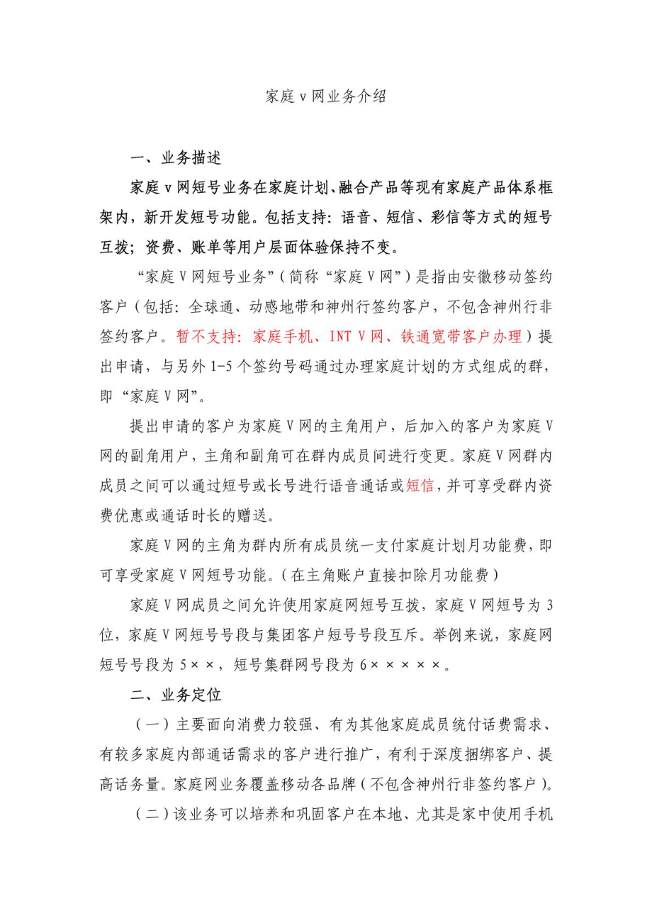 家庭V网介绍.doc_第1页