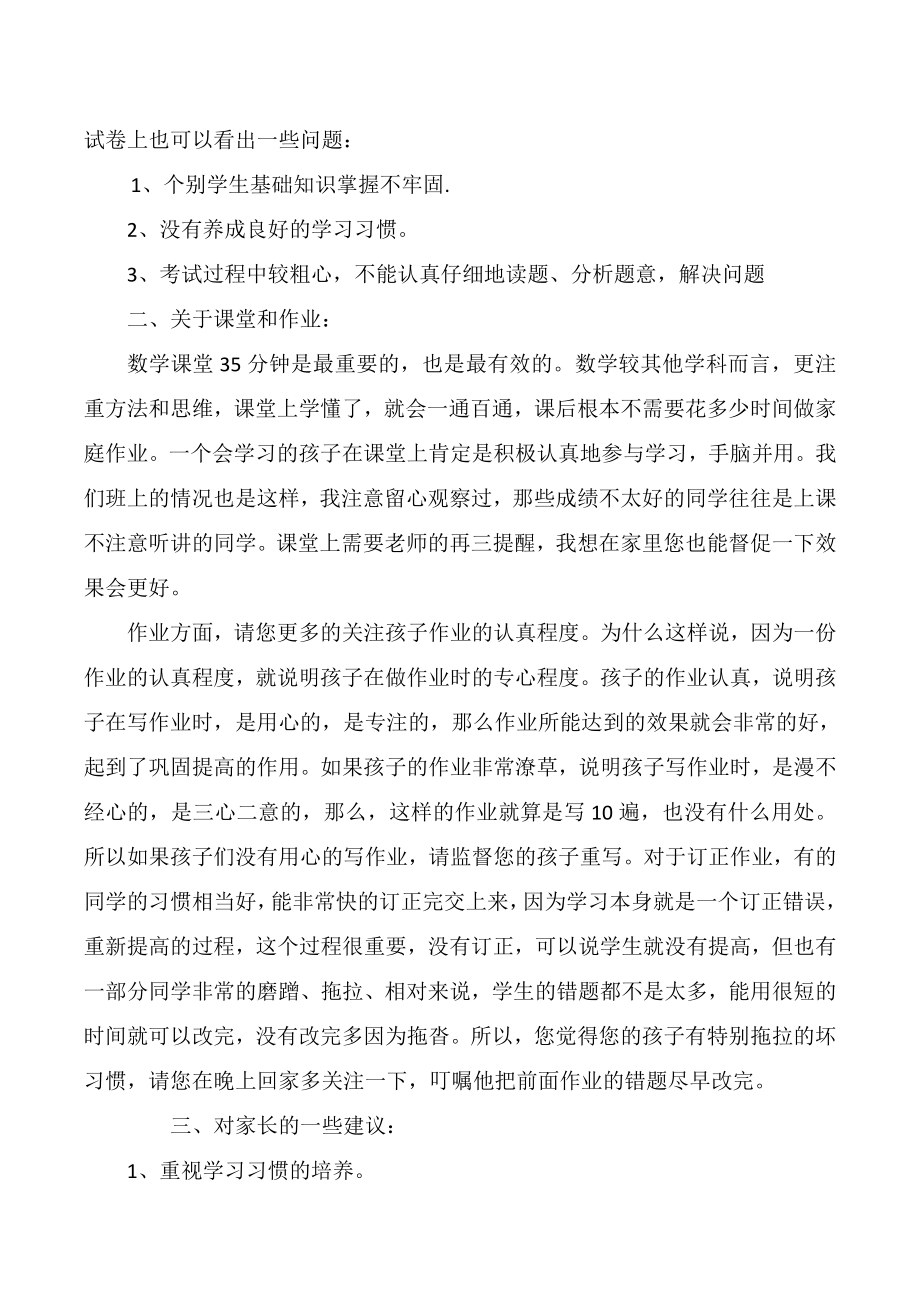 二级下期中考试后家长会班主任发言稿.doc_第2页