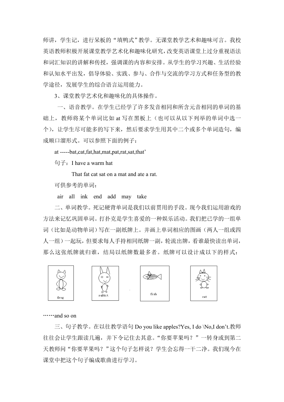 新课改背景下沿海城镇学校课堂教学艺术化和趣味化研究.doc_第2页