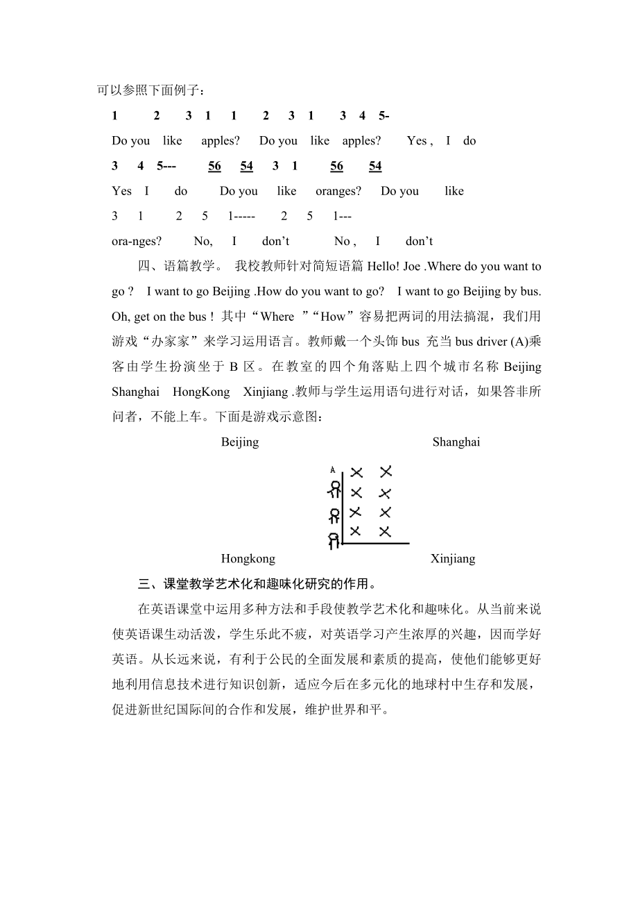 新课改背景下沿海城镇学校课堂教学艺术化和趣味化研究.doc_第3页