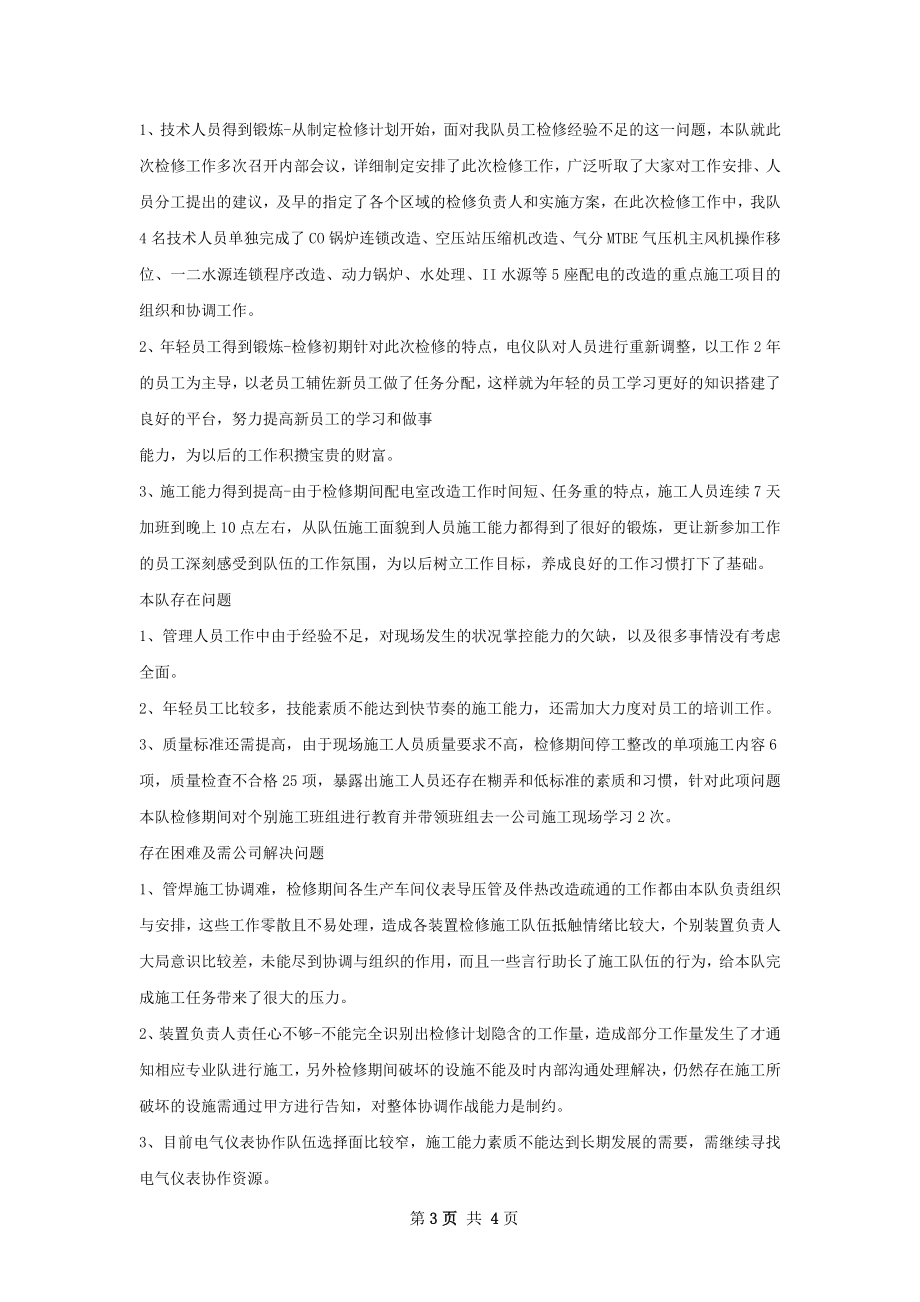 本周仪表检修总结.docx_第3页