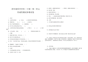 苏教版小学四级科学下册第一单试题.doc