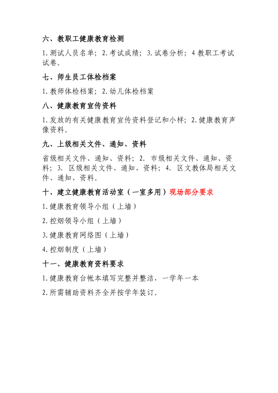 幼儿园健康教育资料(三级目录).doc_第2页